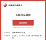 可以瓜分了！中国银行惠聚美好集拼图抽1.88-288元微信立减金
