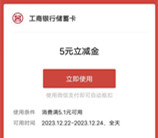 工行节节侯新金喜连连抽2-99元微信立减金 亲测中5元