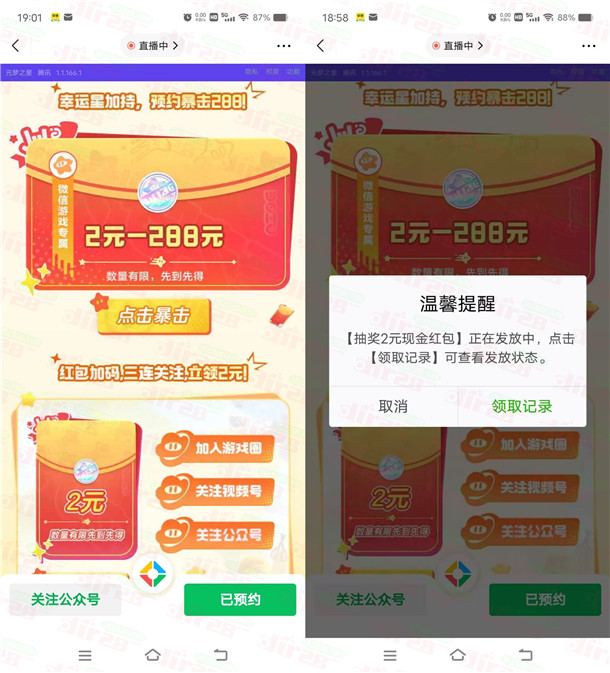 元梦之星预约抽2-288元微信红包卡券 12月15日手游上线可兑换