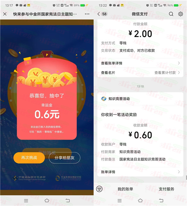 中金所宪法日答题活动抽0.6-1.8元微信红包 亲测中0.6元