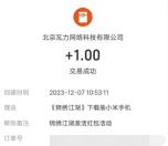 小米游戏中心锦绣江湖领取1元支付宝现金 亲测秒到账