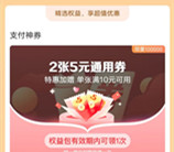 粗暴 翼支付5元购买10元通用券红包 可扫收款码变现秒到