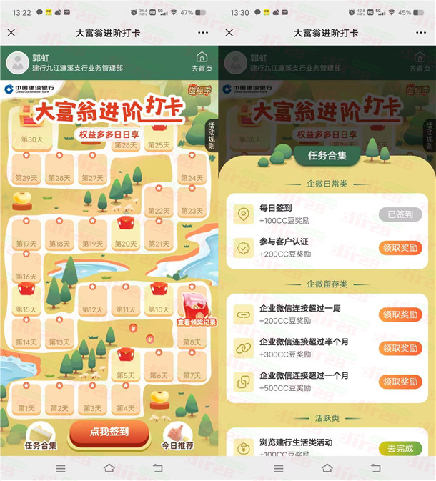 粗暴 建行大富翁进阶打卡领4700个CC豆 价值47元 可兑换京东卡