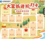 粗暴 建行大富翁进阶打卡领4700个CC豆 价值47元 可兑换京东卡