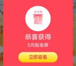 交通银行简单领5元贴金支付券 可充手机话费、交水电费抵扣
