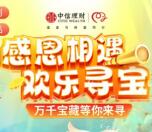 信银理财老用户欢乐寻宝抽1-10元支付宝红包 亲测中2元