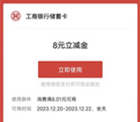 工行集幸福卡片活动抽1.88-88元微信立减金、实物 亲测中8元