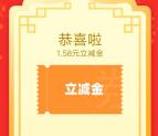 工银云管家金色卡牌翻翻翻抽1-18.88元微信立减金 亲测中1.58元