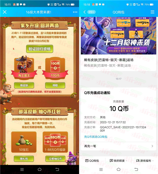 部落冲突QQ新一期回归用户领取10个Q币秒到 数量限量