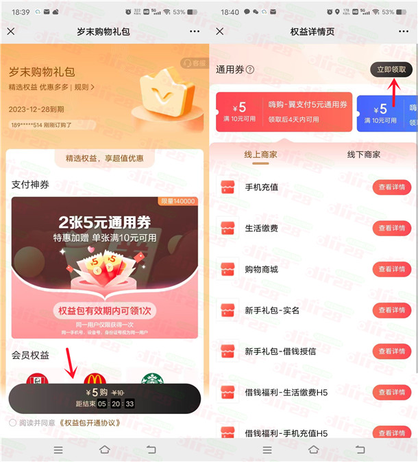 粗暴 翼支付5元购买10元通用券红包 可扫收款码变现秒到