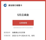 建设银行联合车点点支付0.01元领5元微信立减金 亲测秒到