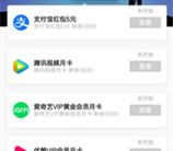 邮储闪光卡礼遇双旦消费达标领5元支付宝红包、腾讯视频会员