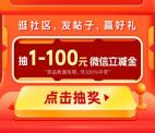 交通银行持债防守来加油抽1-100元微信立减金 亲测中1元