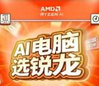 超威AMD微信选锐龙小游戏抽京东卡、实物 亲测中5元京东卡密