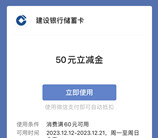 建行首次开通个人养老金领取50元微信立减金 全国可去