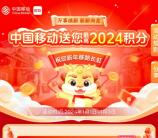 和包新年领最高2024个积分 亲测中1010积分 价值10元左右