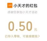 小天才开启新年福袋抽0.5-2元微信红包、实物 亲测中0.5元