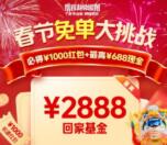 携程接好运过年分享3人助力领3-688元现金红包 可直接提现