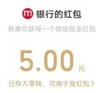 农行柳州幸运大抽奖抽1-200元微信红包 亲测中6元 全国都可去