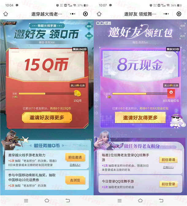 穿越火线和QQ炫舞邀友助力领15个Q币、8元现金红包