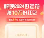 富国基金富钱包年度账单抽10万个现金红包 亲测中0.58元