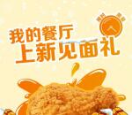 麦当劳免费领取价值14元麦麦脆汁鸡券 限量200万份