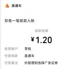 名人课堂直通车简单抽1.2元微信红包、微信立减金 数量限量