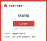 南京银行鑫碳空间简单领取1-10元微信立减金 亲测秒到