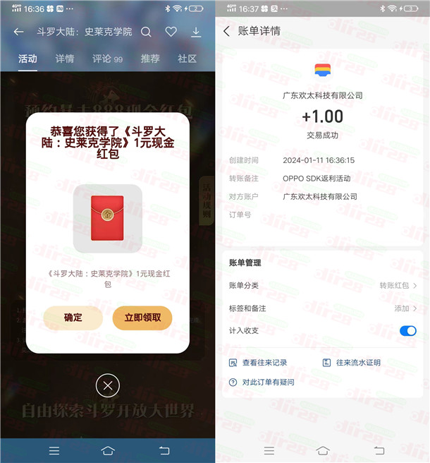 oppo游戏中心预约斗罗大陆抽1-888元支付宝现金 亲测中1元