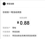 帝亚吉欧新年好酒活动抽0.88-18.88元微信红包 亲测中0.88元