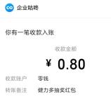 健力多壕礼大放送抽0.8-88元微信红包、实物 亲测中0.8元