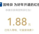 固特异为好年开道小游戏抽1.88-188元微信红包 亲测中1.88元