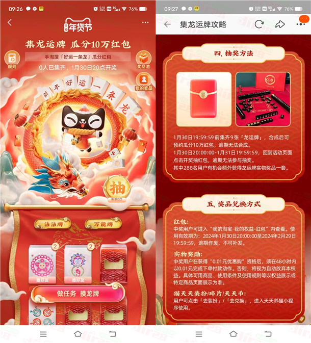 淘宝好运一条龙集龙运牌瓜分10万无门槛红包 1月30日瓜分