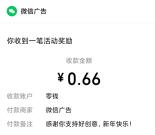 微信朋友圈广告评选抽最高66.66元微信红包 亲测中0.66元