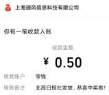 北海通讯十大新闻评选抽0.5-100元微信红包 亲测中0.5元