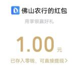 农行粉丝福利多个活动抽1-100元微信红包 亲测中3元秒推