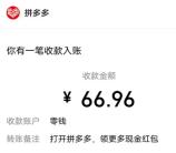 拼多多推金币赢现金活动 满50元提现到微信 亲测提现66.96元