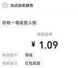 横琴人寿年货大作战游戏抽随机微信红包、琴豆 亲测中1.09元