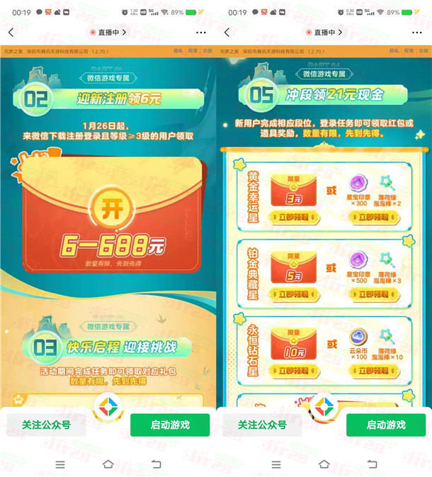 元梦之星微信手游注册领取6-688元微信红包 亲测中6元