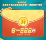 元梦之星微信手游注册领取6-688元微信红包 亲测中6元