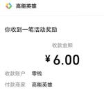 高能英雄福气满满龙年大吉抽6-688元微信红包、Q币 亲测中6元