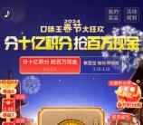 口味王春节大狂欢集福气瓜分100万微信红包 2月17日可提现
