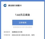 建融家园找财纳福小游戏抽1-388元微信立减金 亲测中1.66元