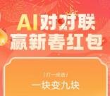 移动云盘AI猜谜抽0.3-2元支付宝红包、1-2元微信立减金秒到