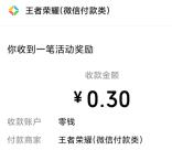 王者荣耀新春开金蛋开福袋抽0.3-6.66元微信红包 亲测中0.3元