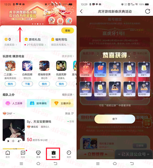 虎牙直播新春庆典瓜分百万现金抽最高20元微信红包 亲测中3元