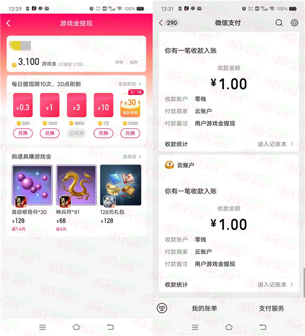 虎牙直播新春庆典瓜分百万现金抽最高20元微信红包 亲测中3元