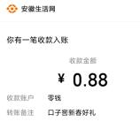 口子窖新春寻年味抽0.88-8.88元微信红包 亲测中0.88元