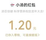 汤臣倍健录制语音送祝福抽2万个微信红包 亲测中1.2元
