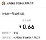 代号梦游小程序预约瓜分百万微信红包 亲测中0.66元推零钱